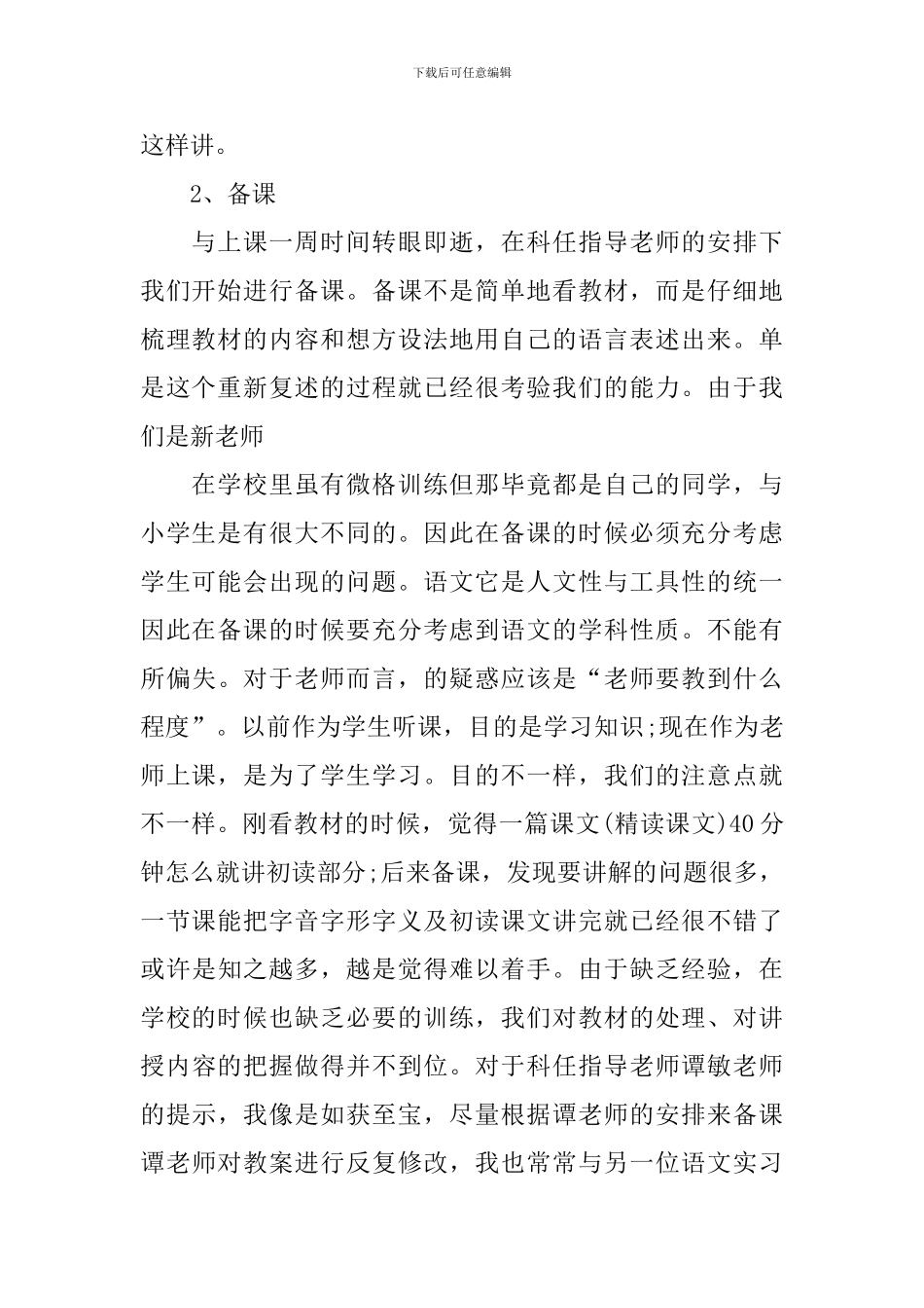 2024毕业中学教师实习报告5篇_第2页