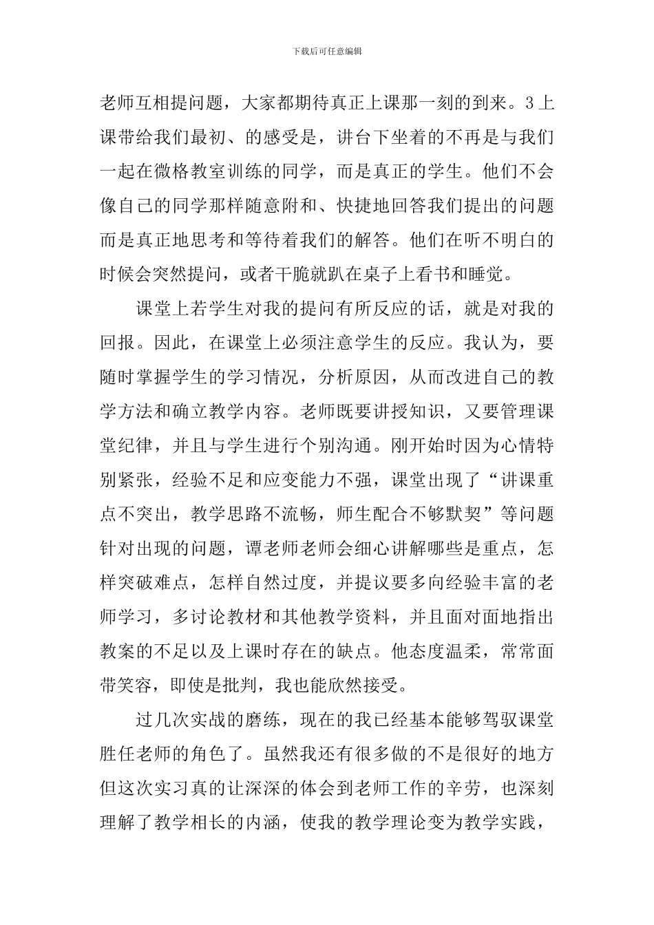 2024毕业中学教师实习报告5篇_第3页