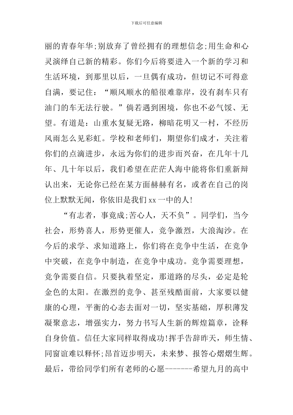 2024毕业典礼演讲稿_第2页