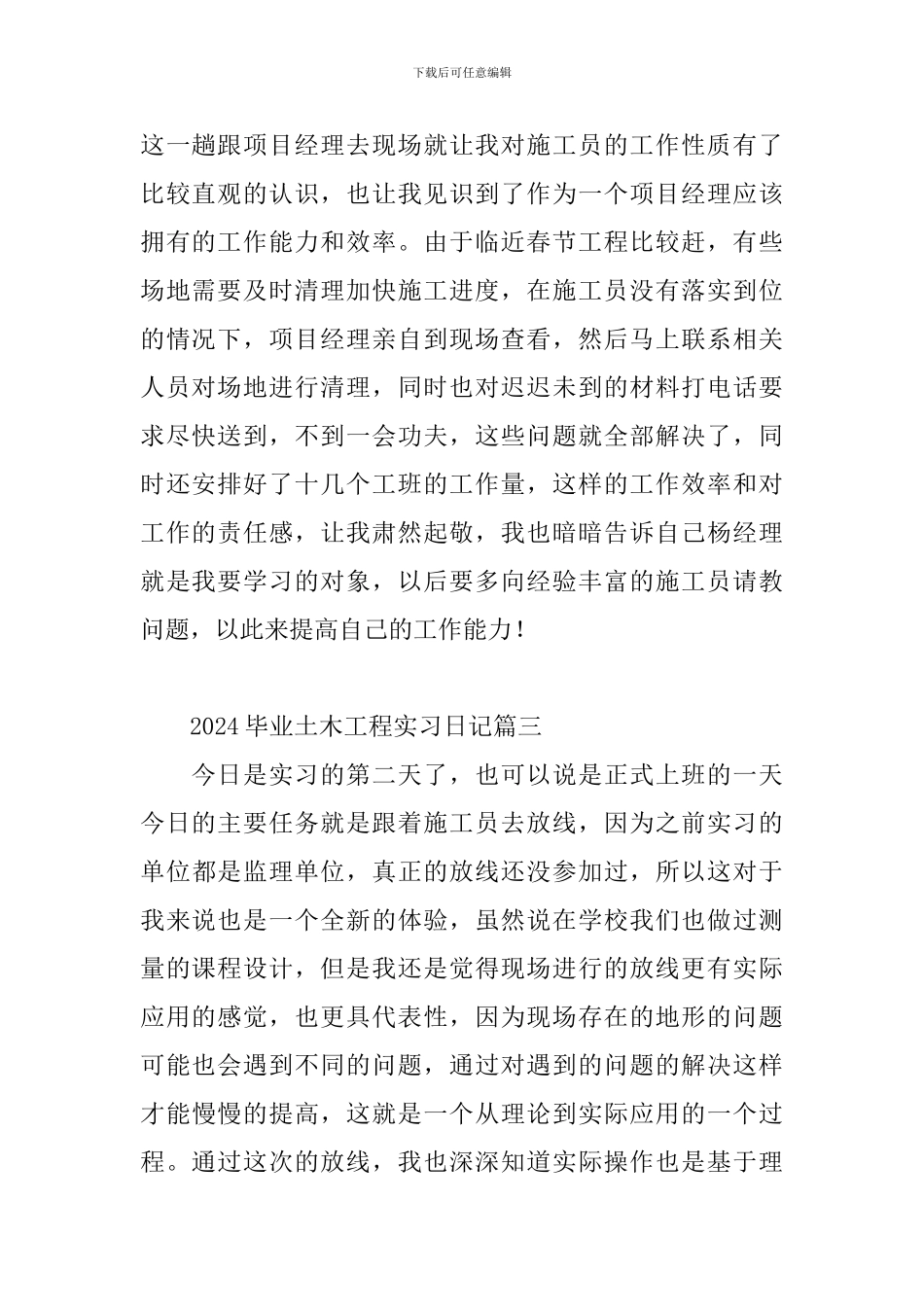 2024毕业土木工程实习日记三篇_第2页