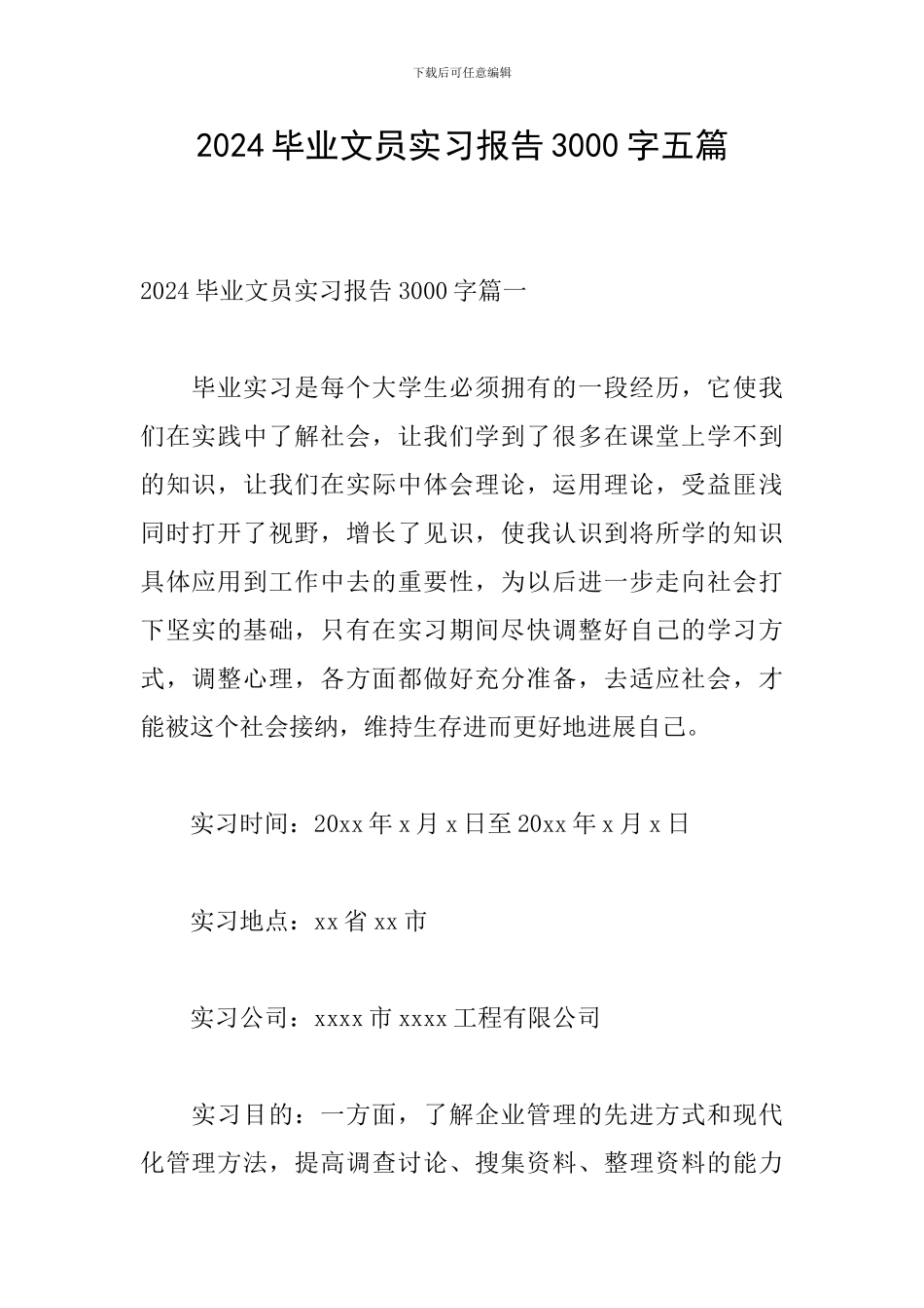 2024毕业文员实习报告3000字五篇_第1页