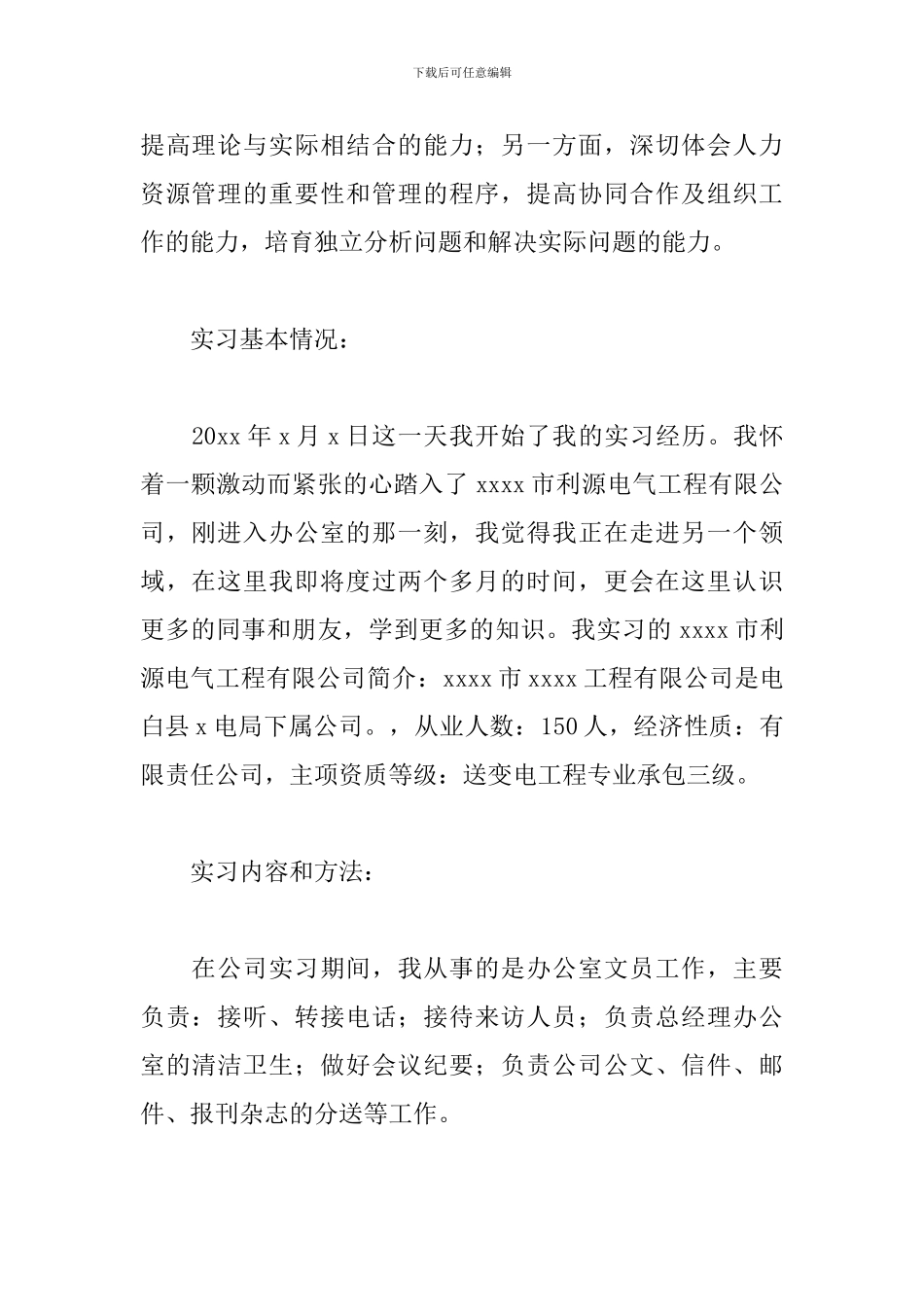 2024毕业文员实习报告3000字五篇_第2页