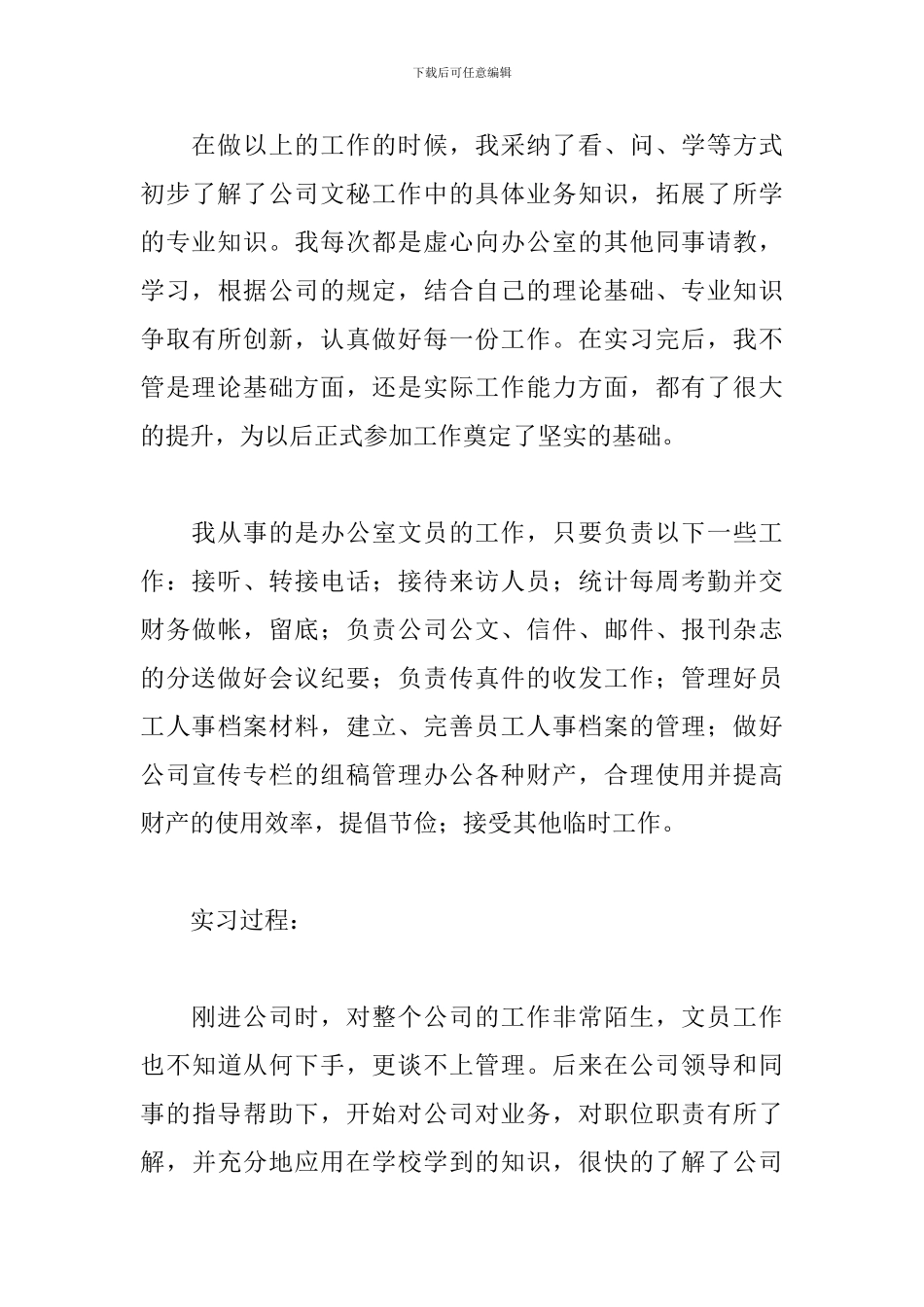 2024毕业文员实习报告3000字五篇_第3页