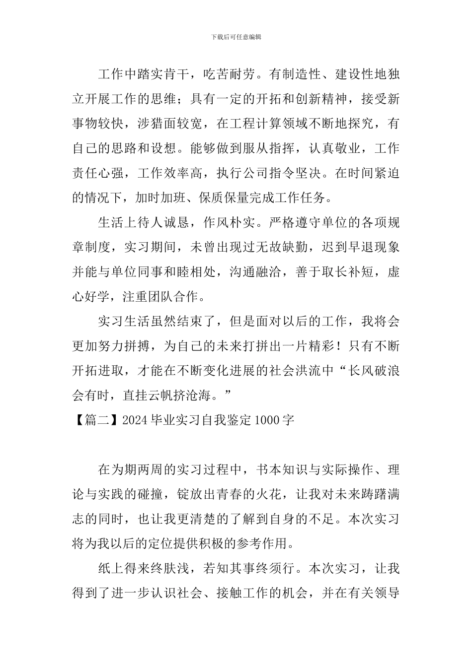 2024毕业实习自我鉴定1000字_第2页