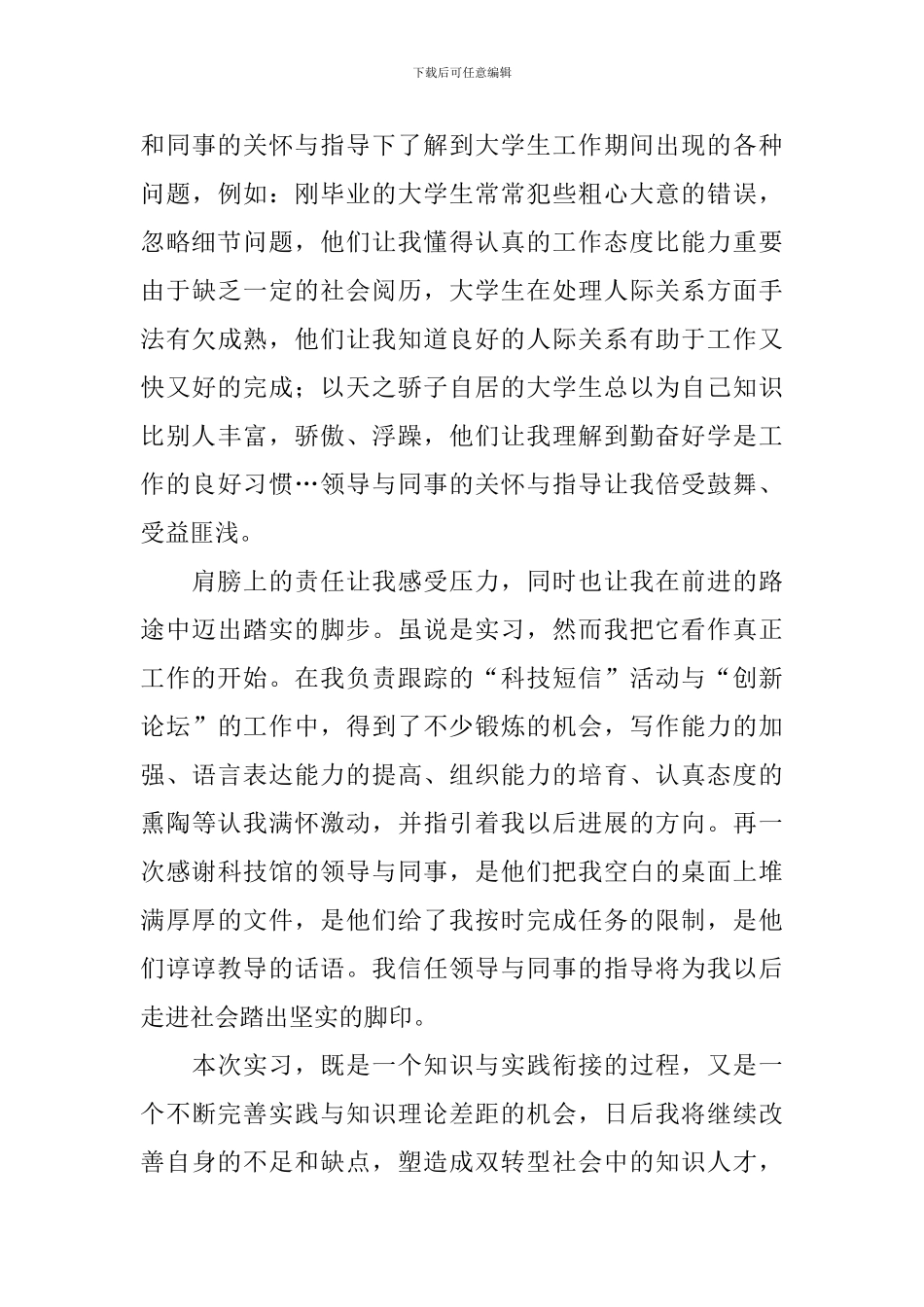 2024毕业实习自我鉴定1000字_第3页