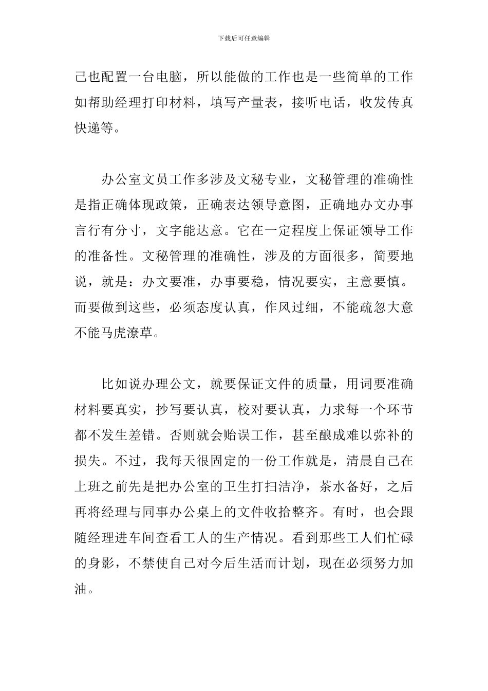 2024毕业文员实习小结5篇_第2页