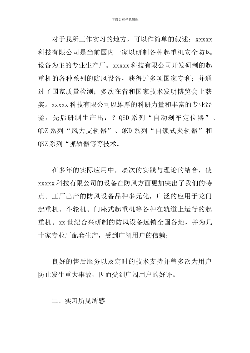 2024毕业文员实习小结5篇_第3页