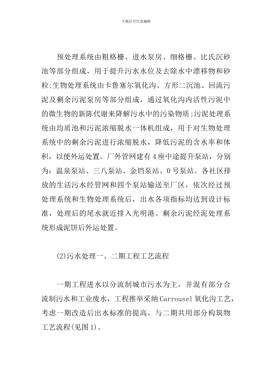 2024污水处理厂见习报告_第3页