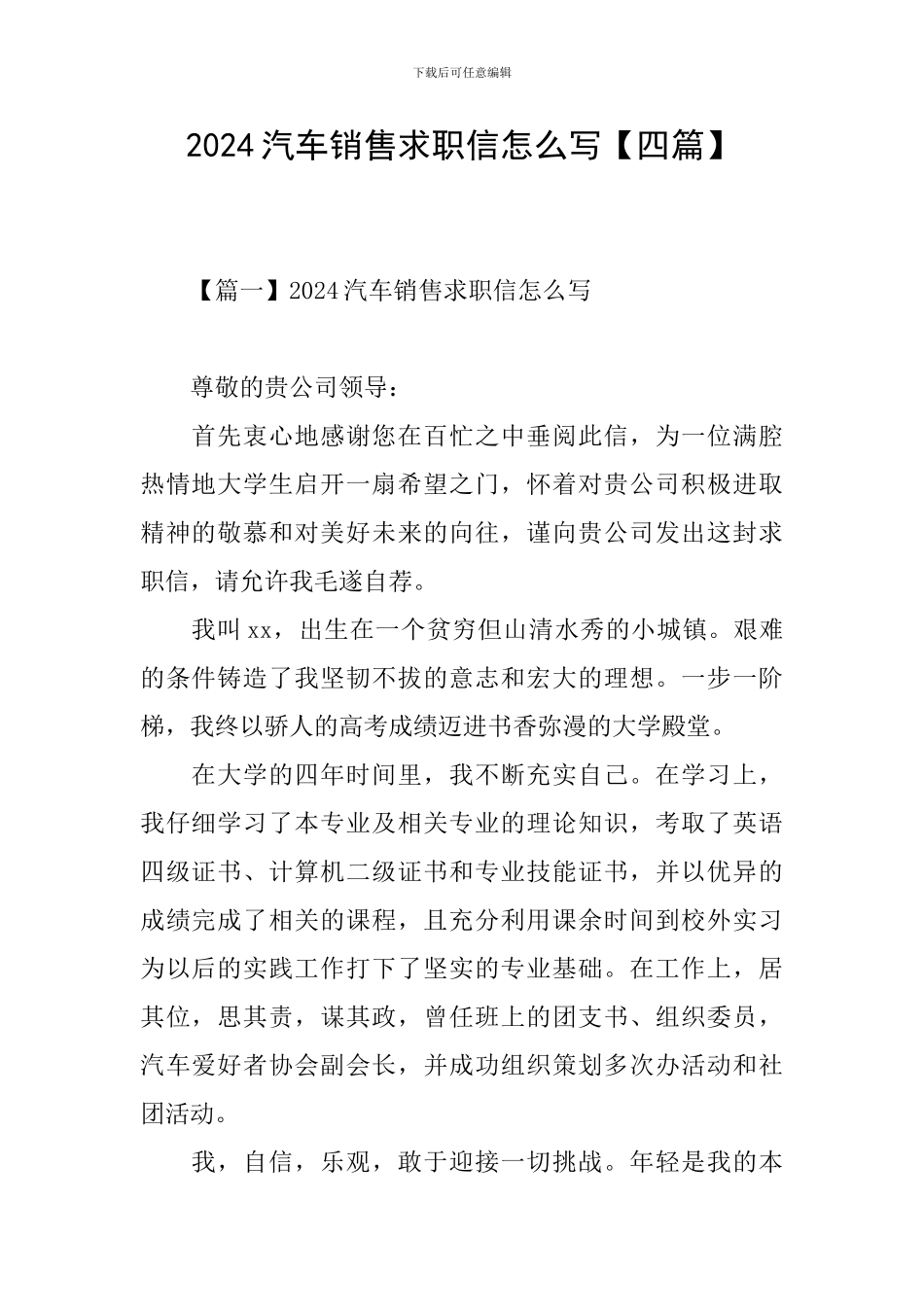 2024汽车销售求职信怎么写_第1页