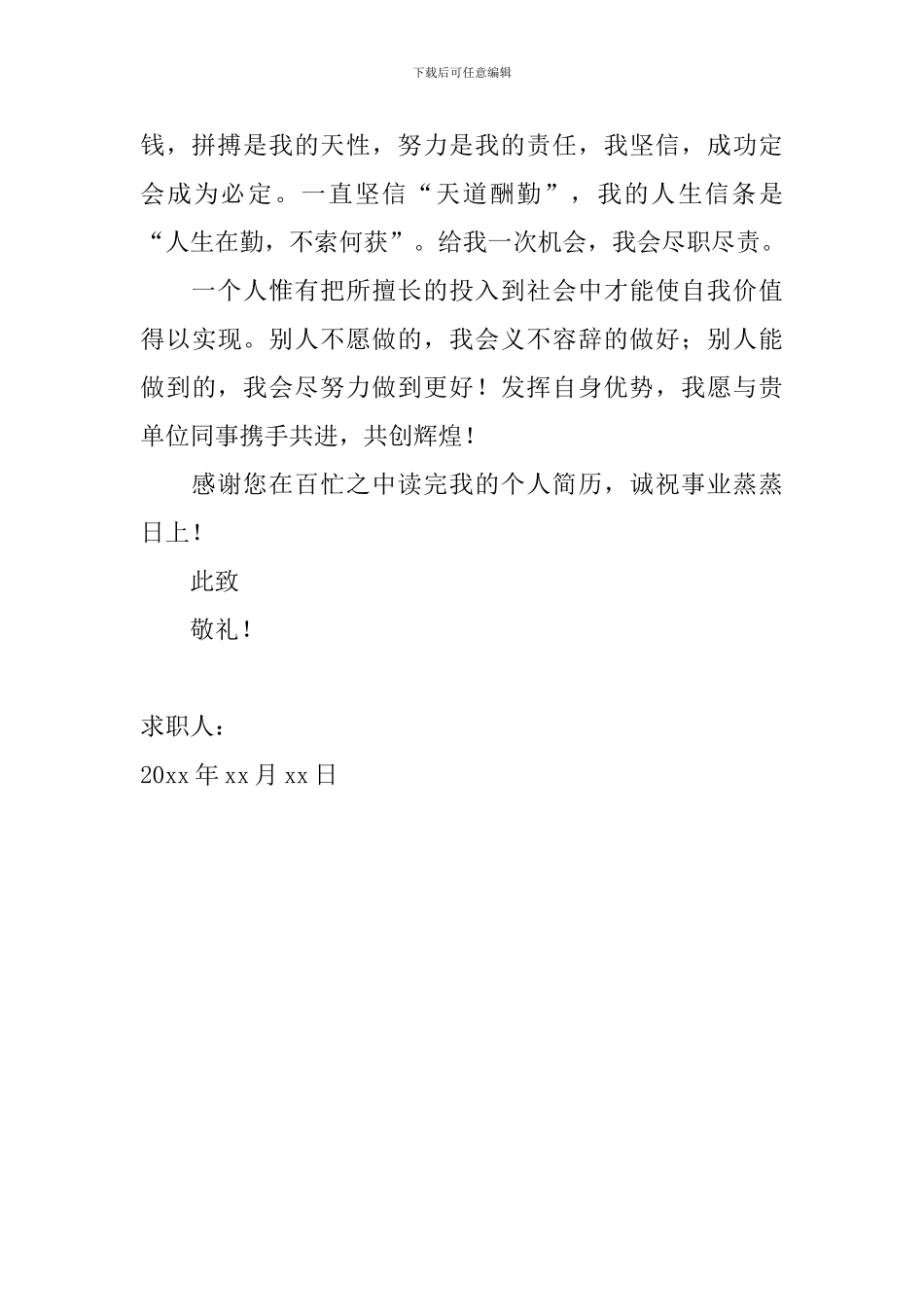 2024汽车销售求职信怎么写_第2页