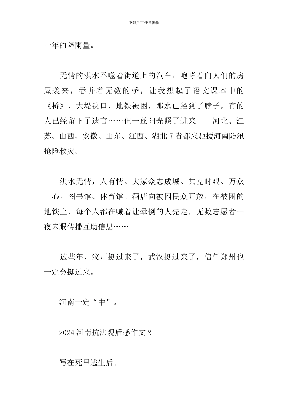 2024河南抗洪观后感作文5篇合集_第2页