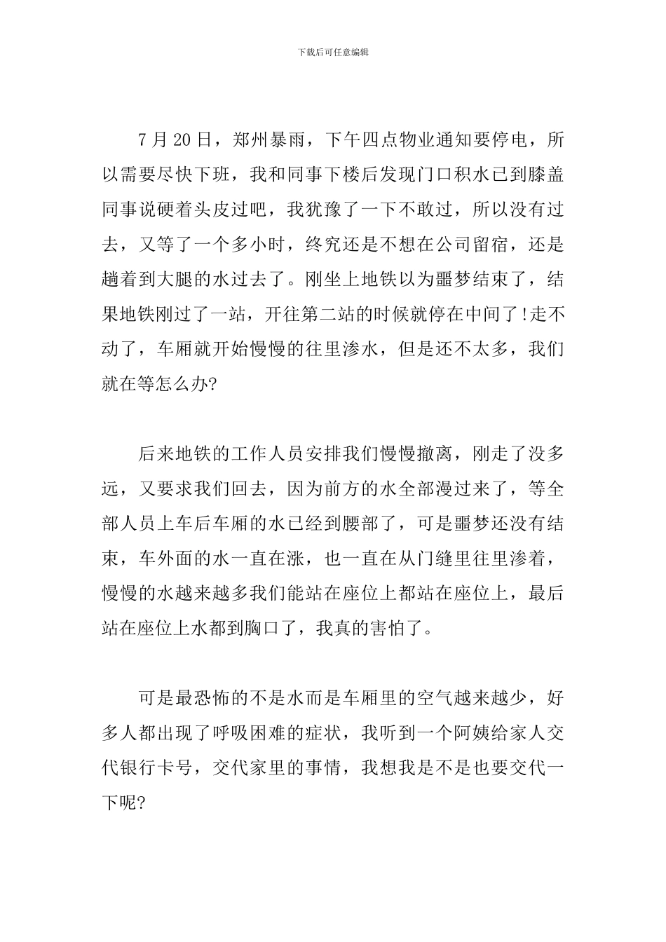 2024河南抗洪观后感作文5篇合集_第3页