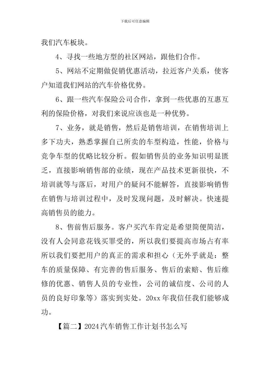 2024汽车销售工作计划书怎么写_第2页