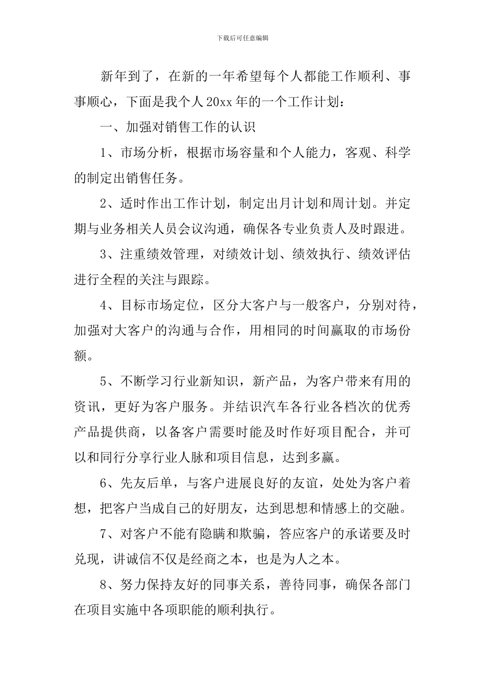 2024汽车销售工作计划书怎么写_第3页