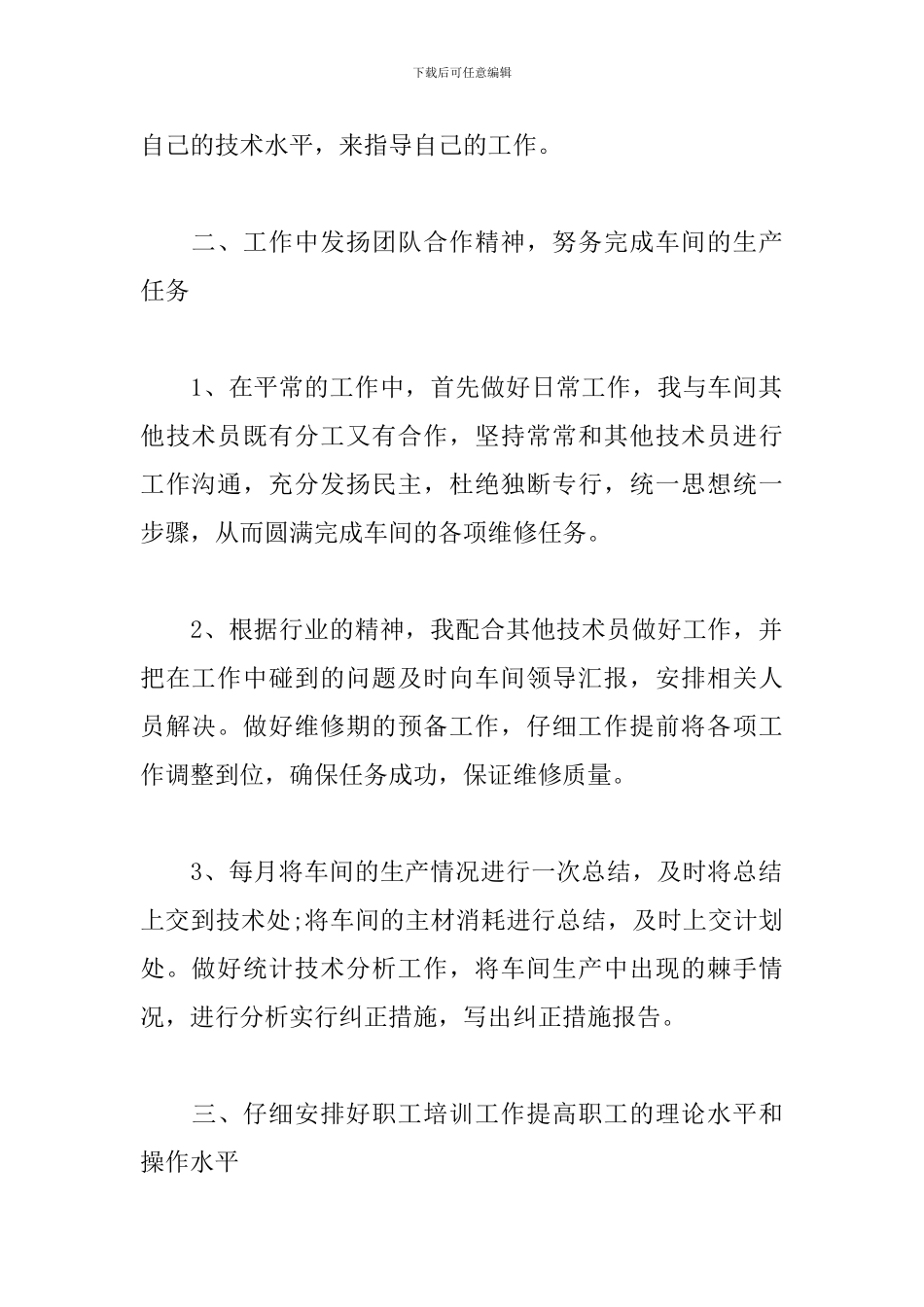 2024汽车行业年度总结报告_第2页