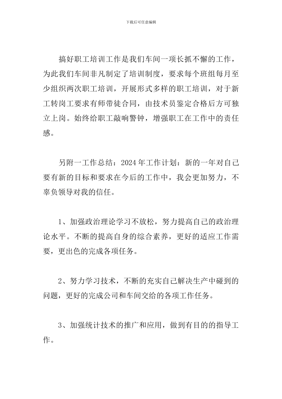 2024汽车行业年度总结报告_第3页