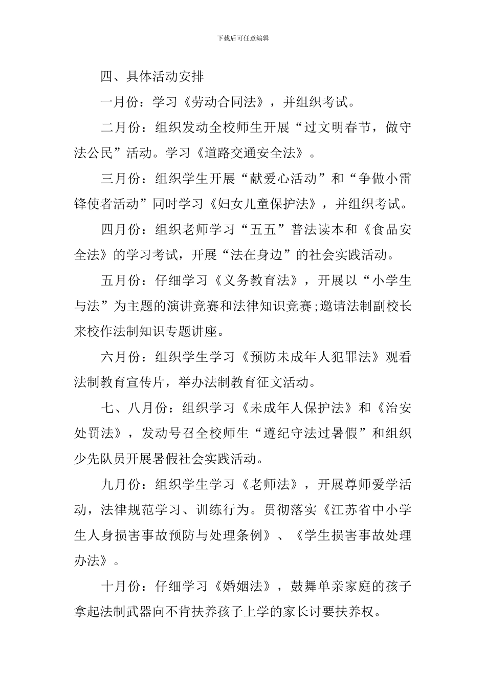 2024法制宣传教育工作计划报告_第3页