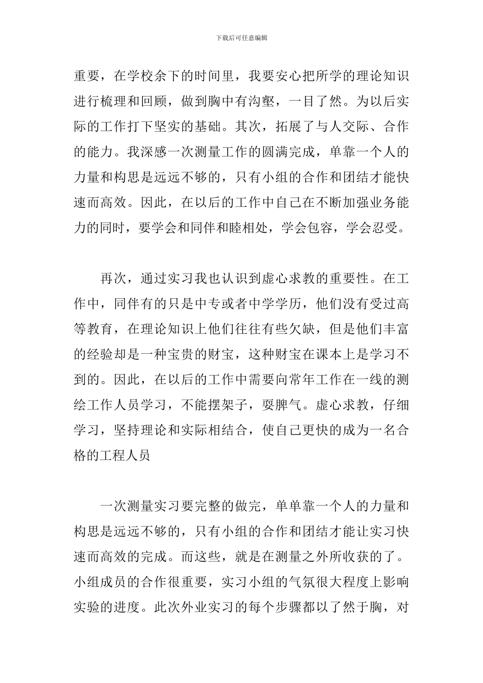 2024测量实习报告范文_第2页