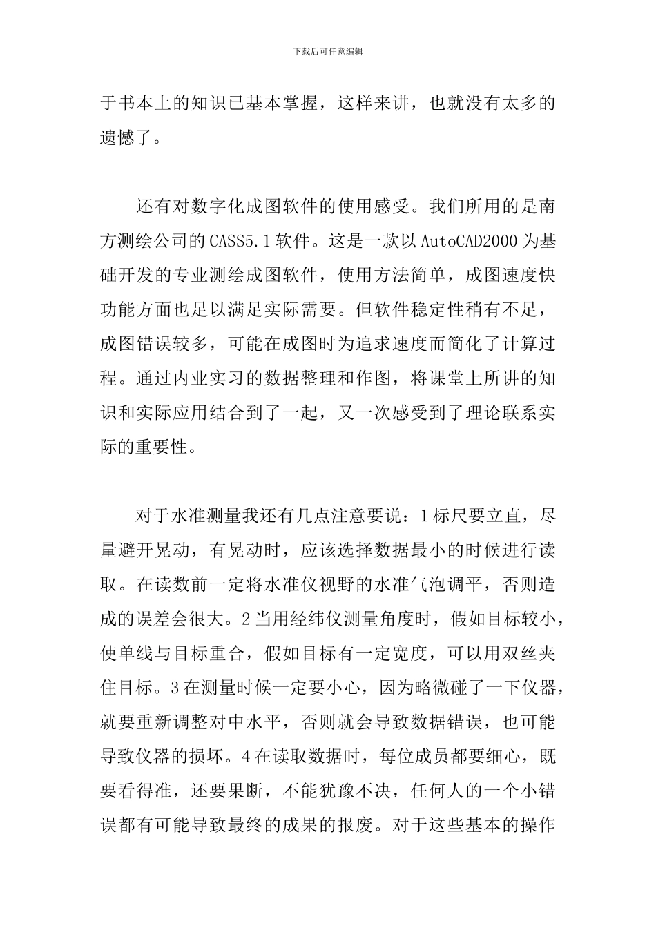 2024测量实习报告范文_第3页