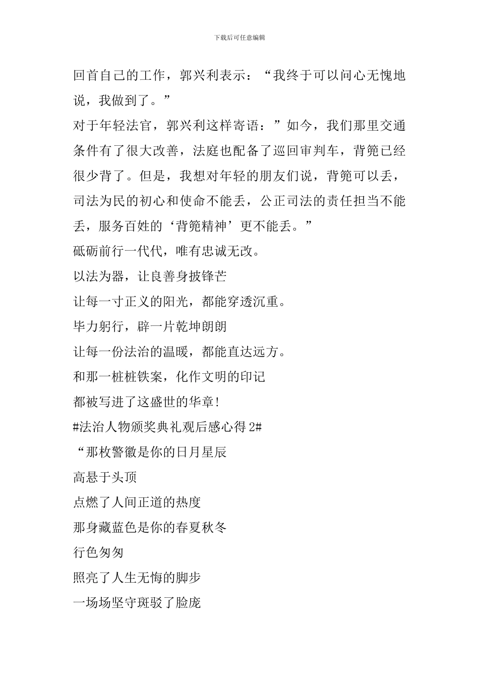 2024法治人物颁奖典礼的观后感_第2页