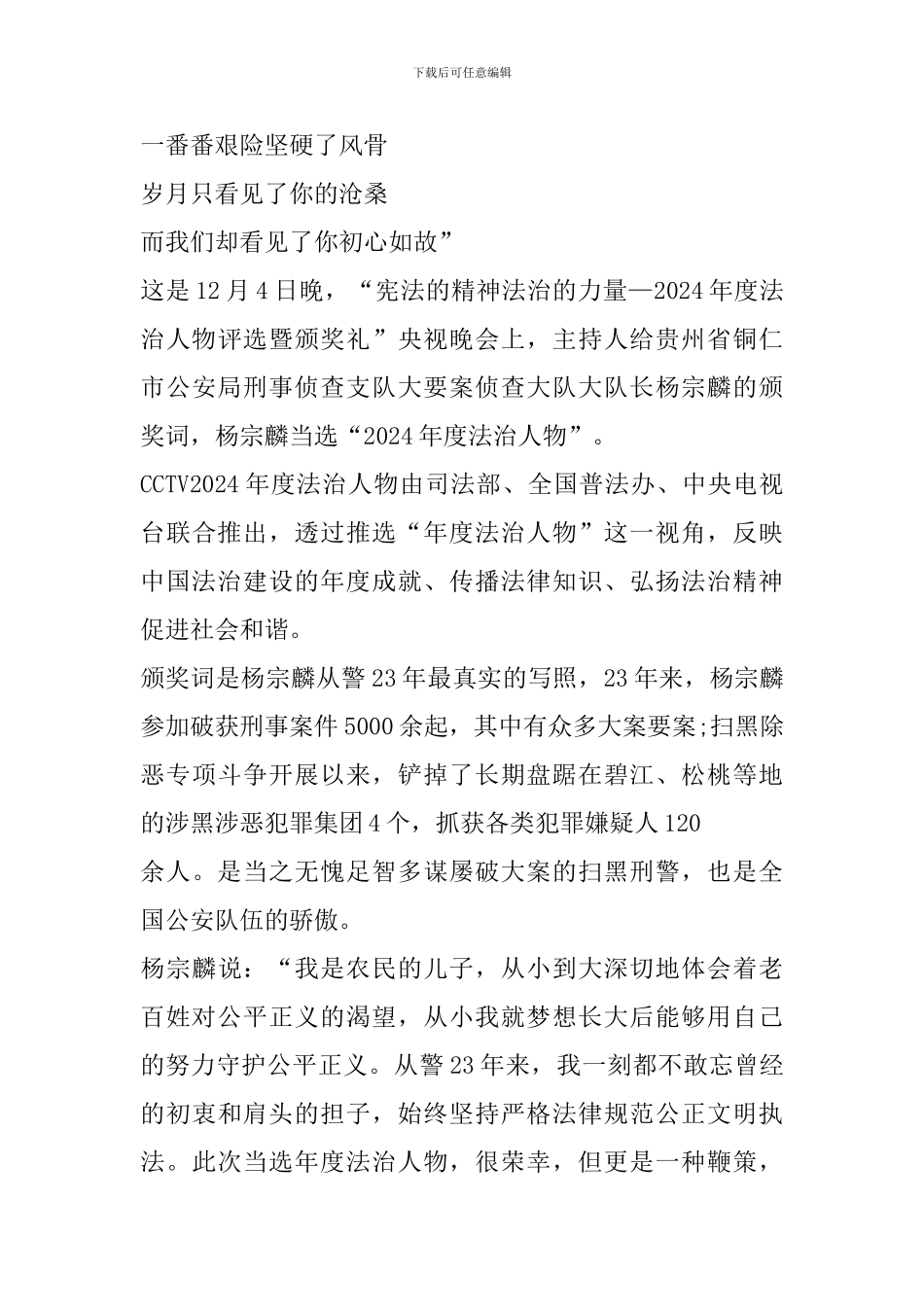 2024法治人物颁奖典礼的观后感_第3页