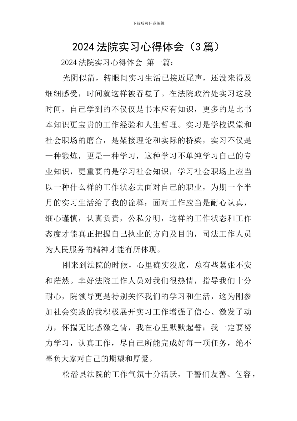 2024法院实习心得体会_第1页