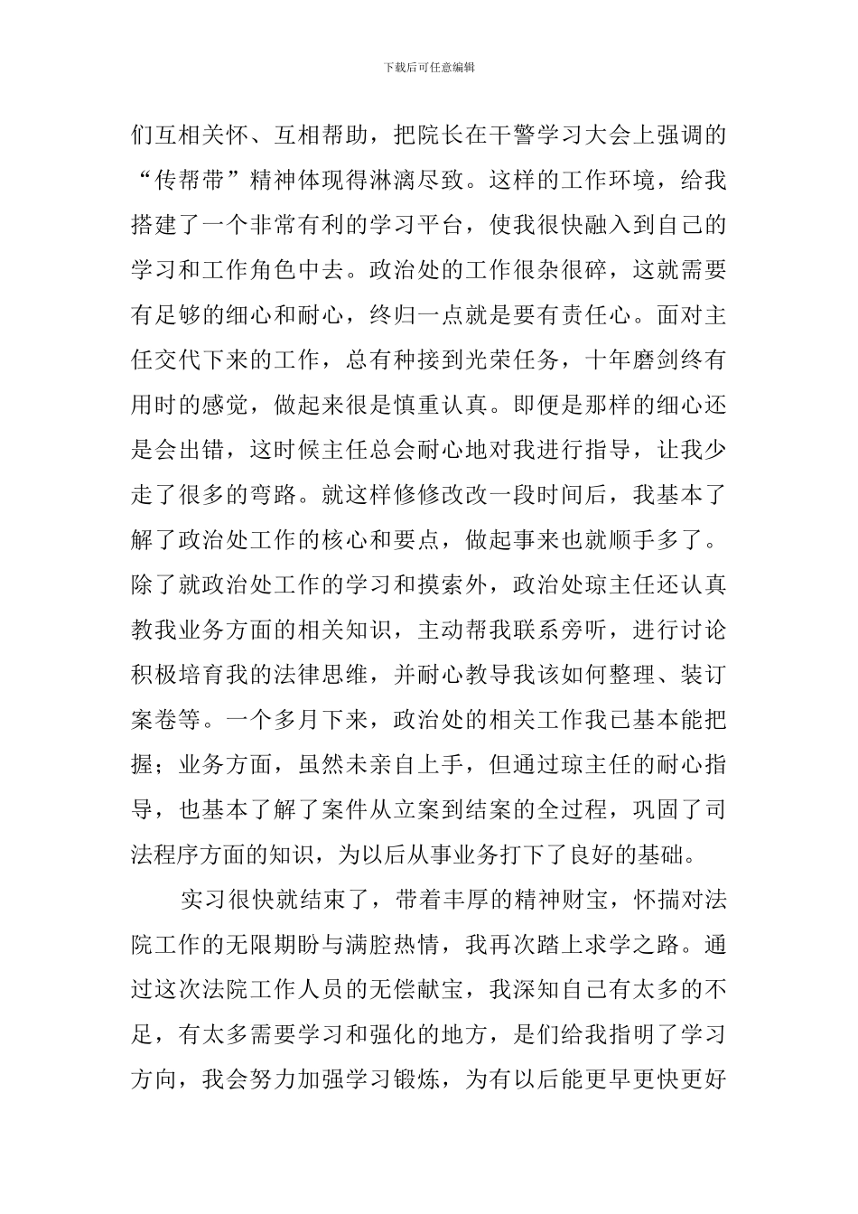 2024法院实习心得体会_第2页