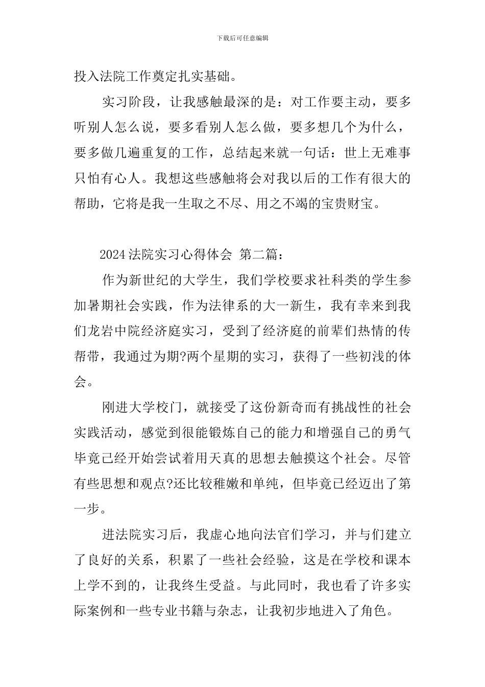 2024法院实习心得体会_第3页