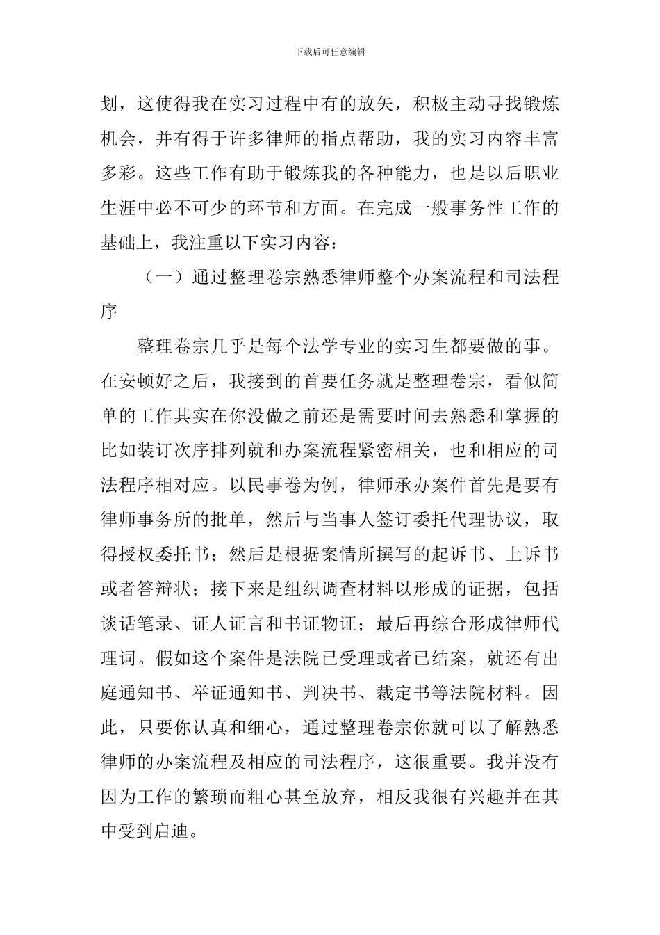 2024法学专业实习总结报告三篇_第2页