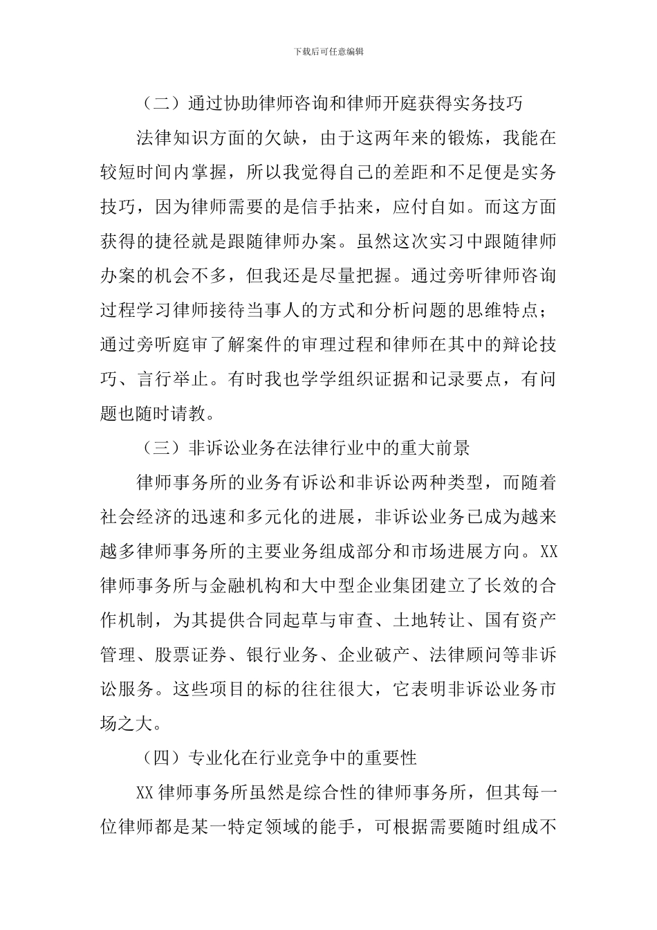 2024法学专业实习总结报告三篇_第3页