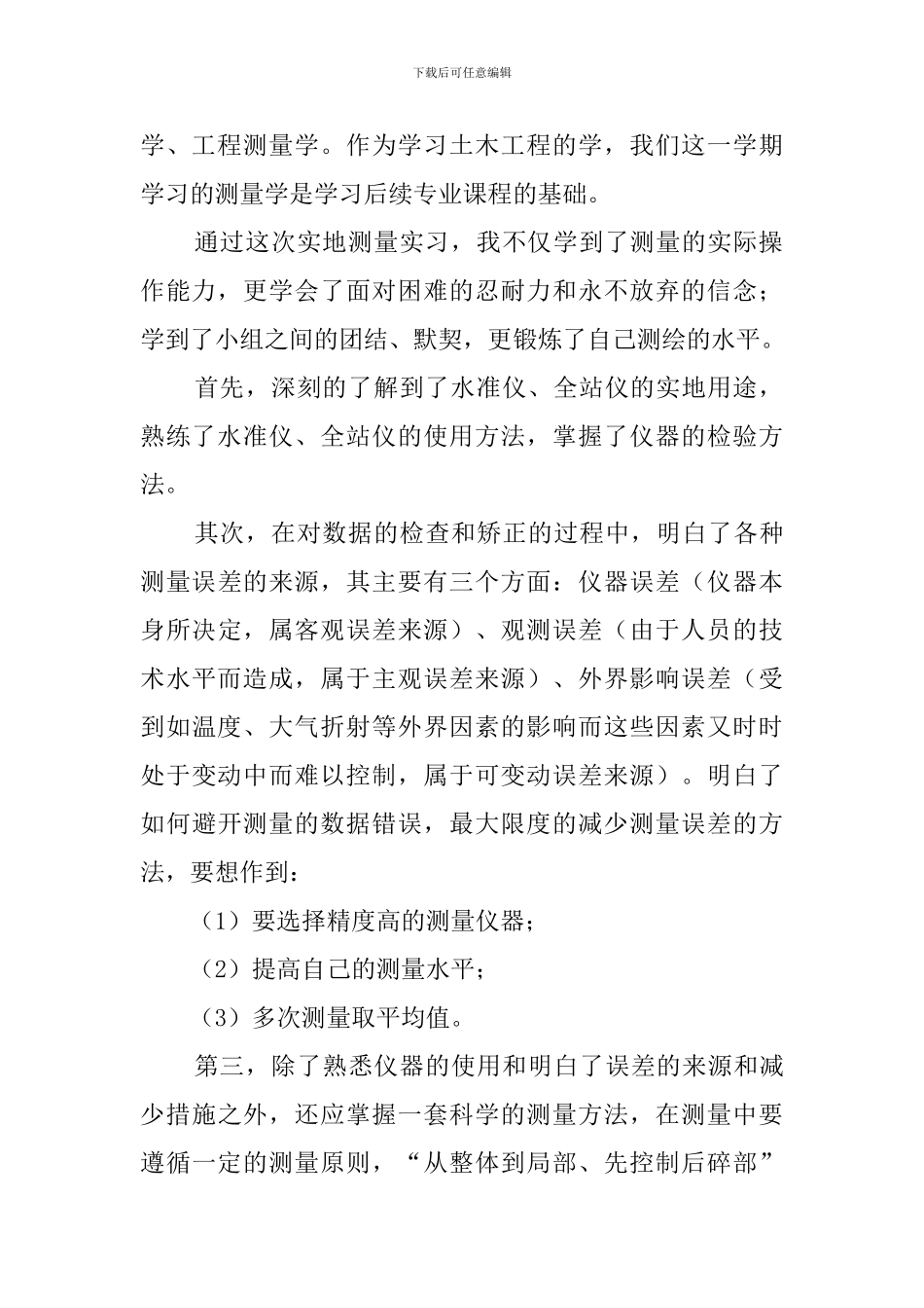 2024测量实习总结((13篇)_第2页