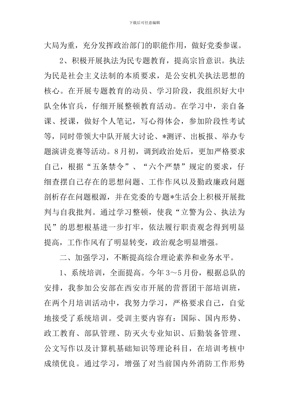 2024消防员个人述职报告范文_第2页