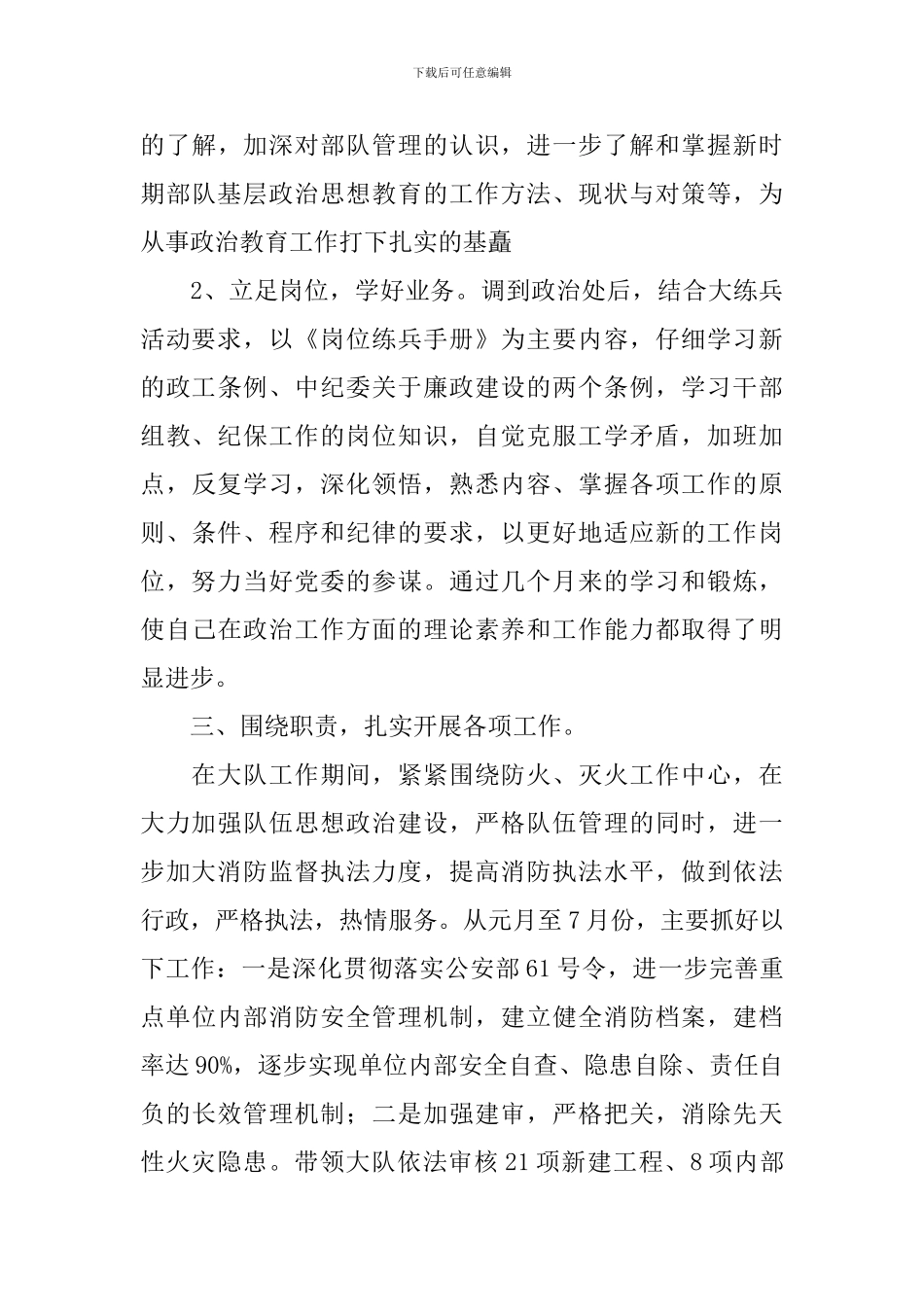 2024消防员个人述职报告范文_第3页