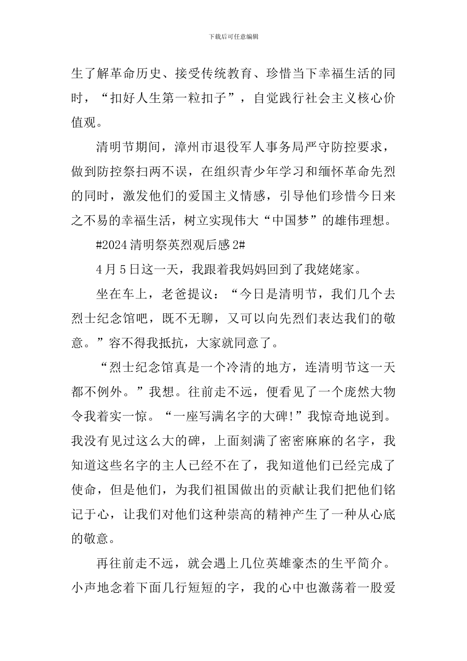 2024清明祭英烈个人观后感_第2页