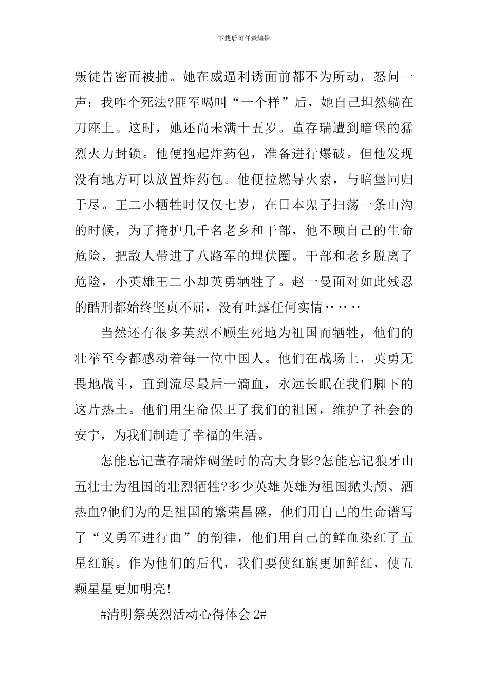 2024清明祭英烈主题活动个人心得_第2页