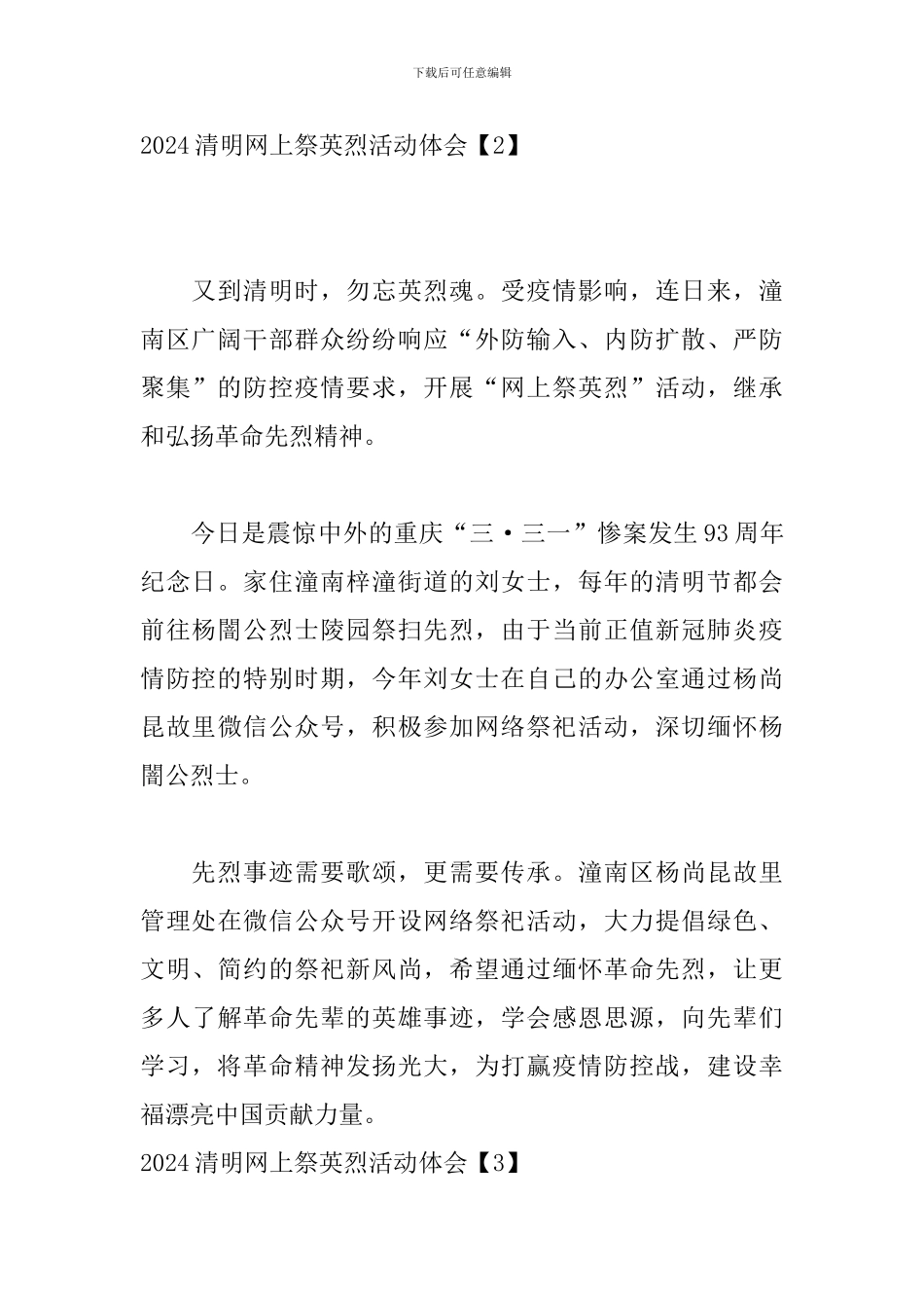 2024清明网上祭英烈活动体会_第2页