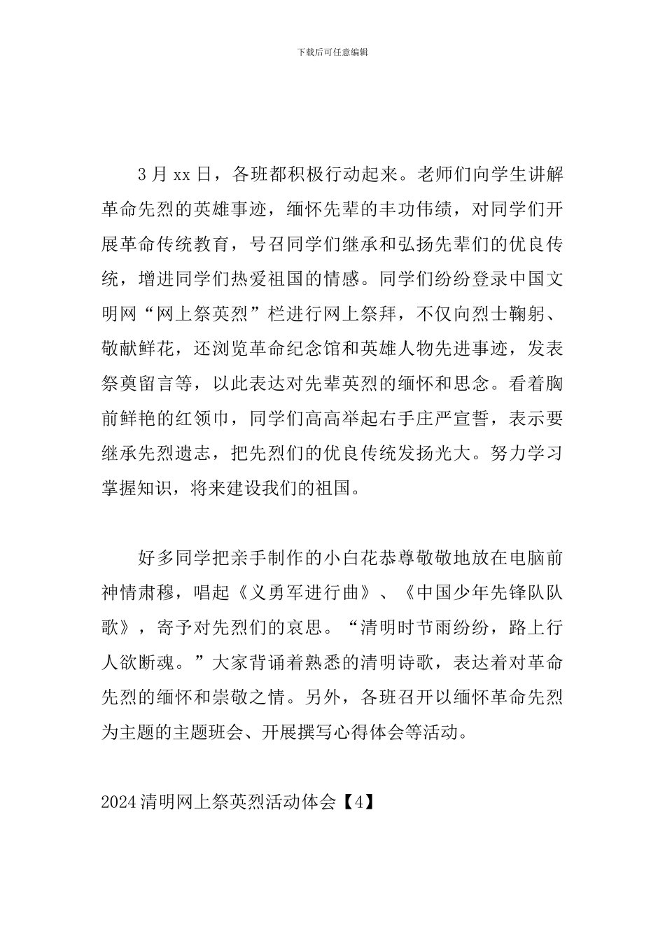2024清明网上祭英烈活动体会_第3页