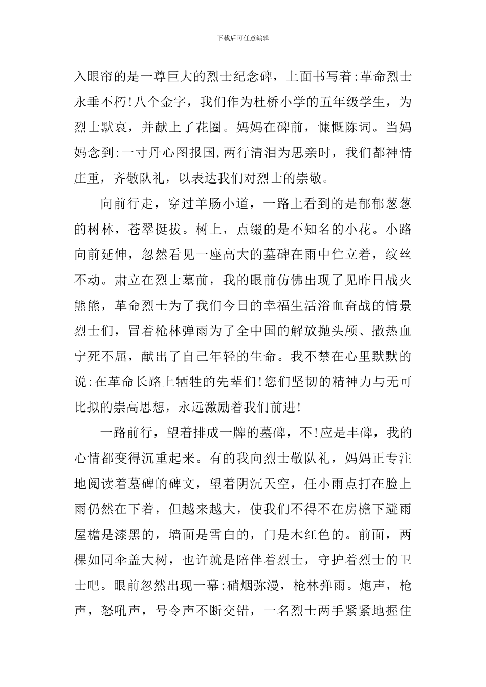2024清明祭英烈祭扫活动心得总结_第3页