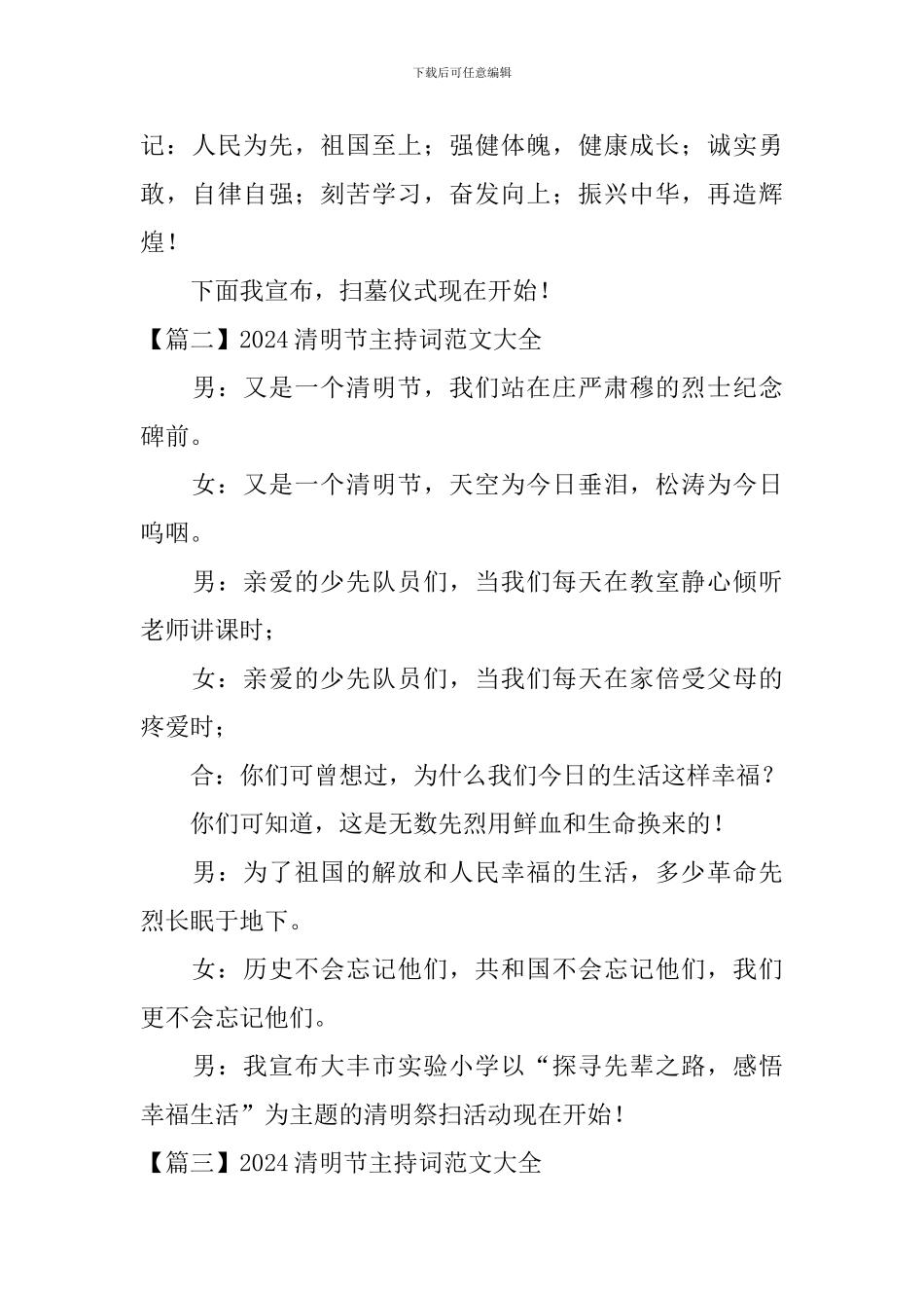 2024清明节主持词范文大全_第2页