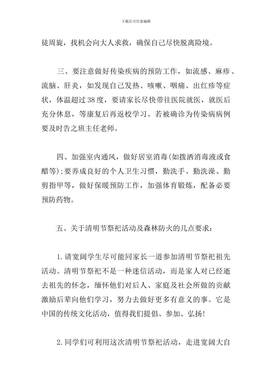 2024清明节安全教育讲话稿_第2页