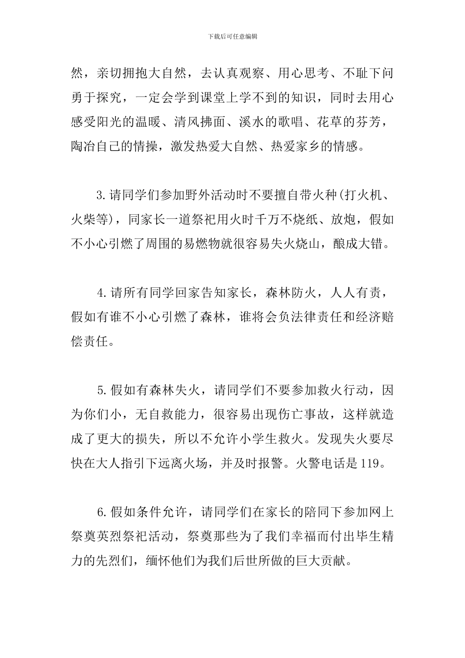 2024清明节安全教育讲话稿_第3页