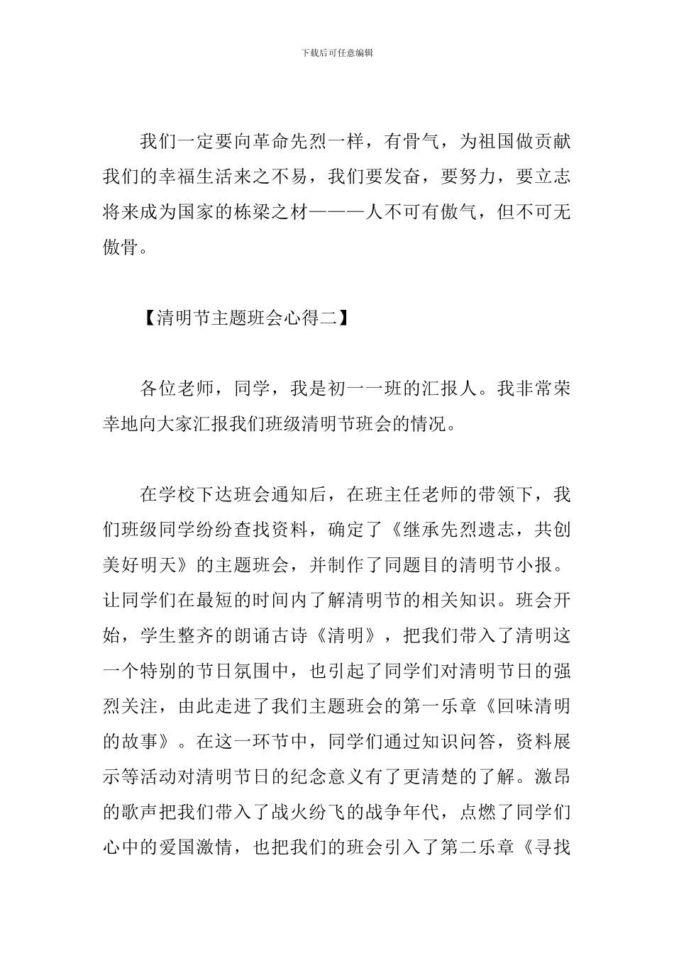 2024清明节主题班会心得范本汇总_第2页