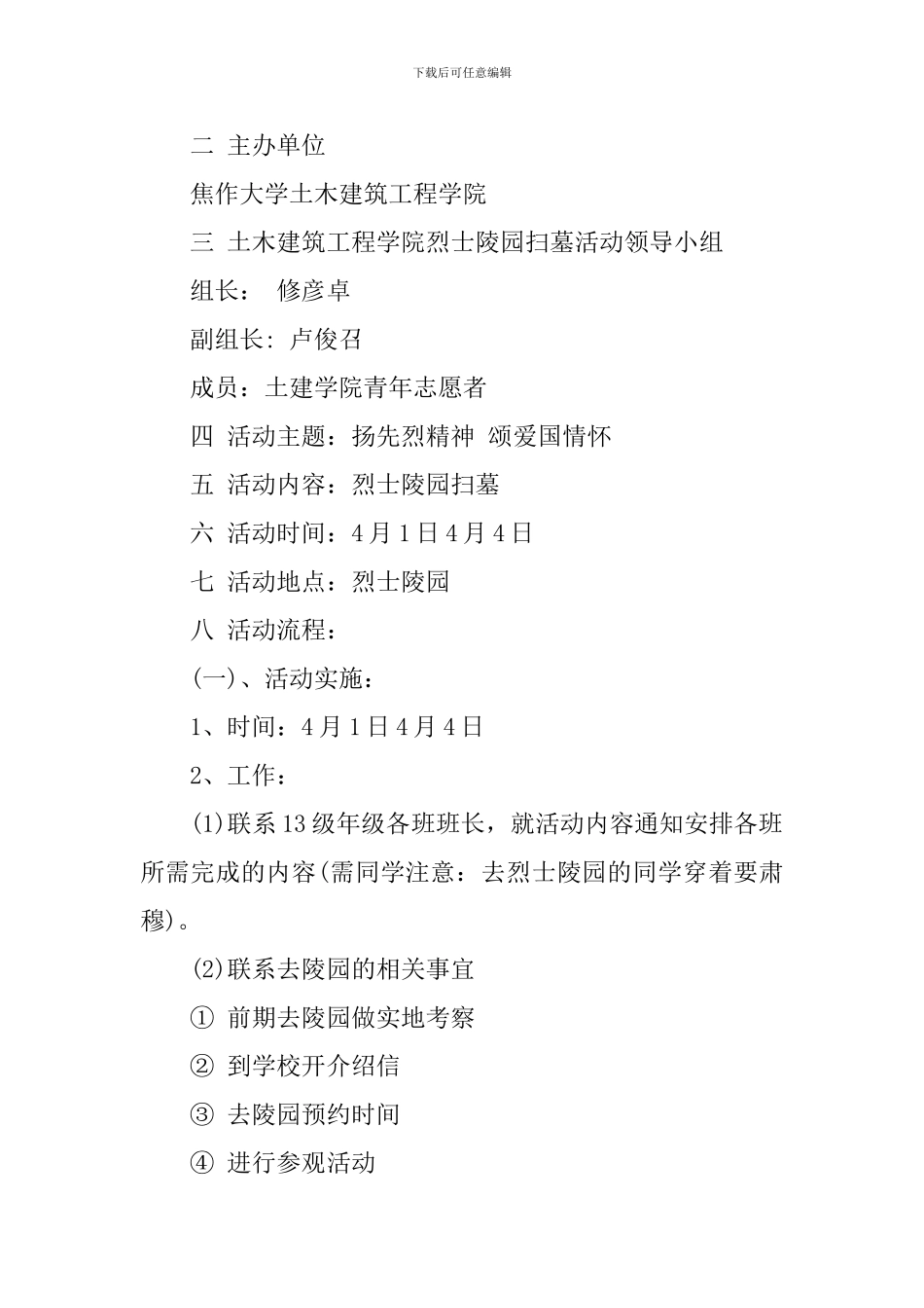 2024清明节活动策划案_第2页