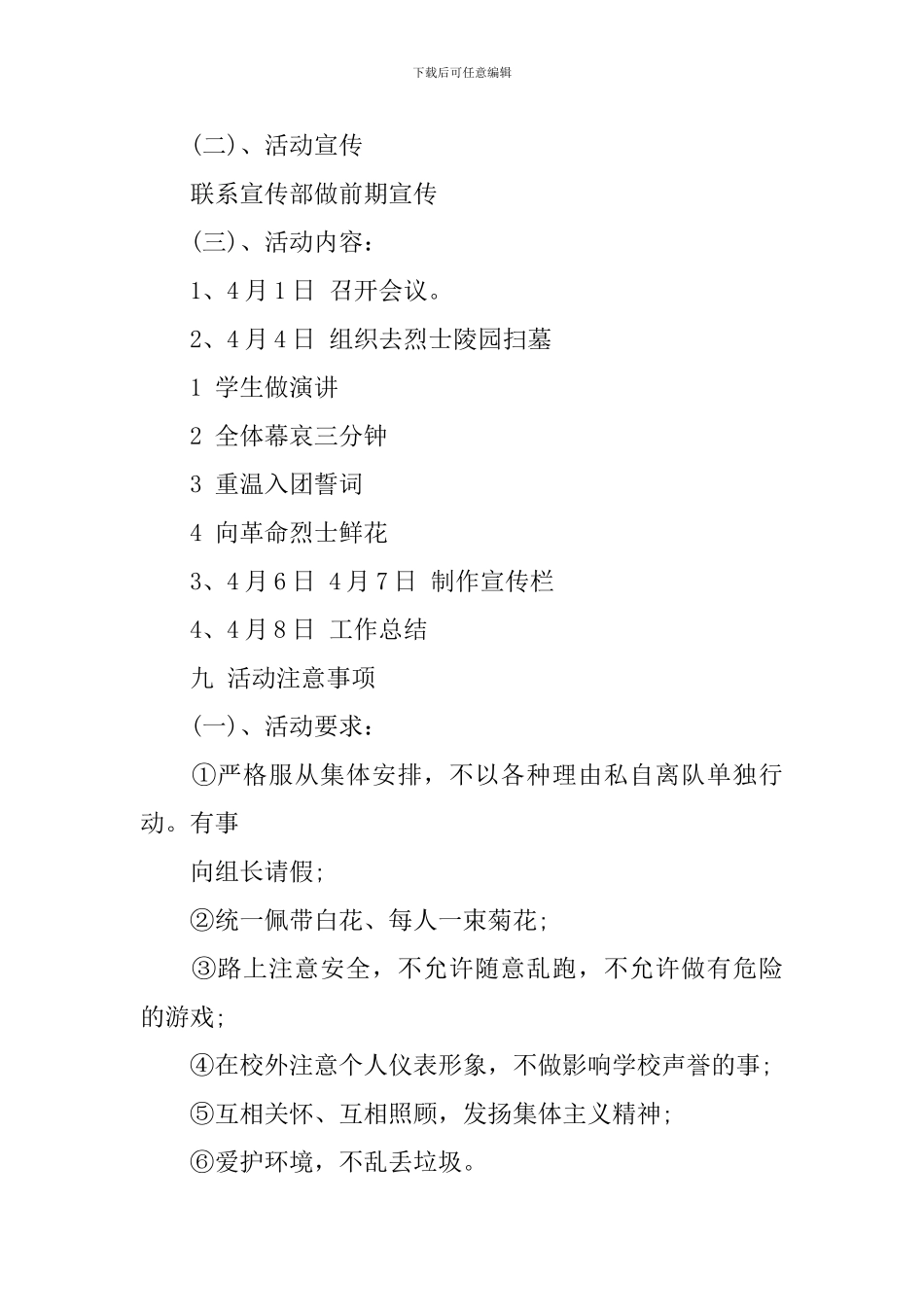 2024清明节活动策划案_第3页