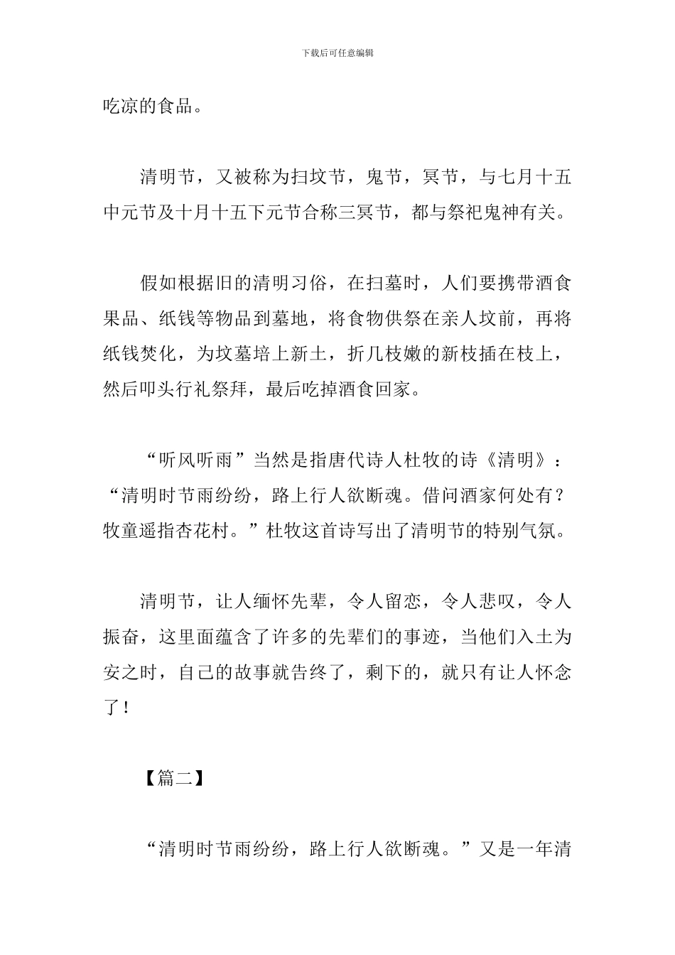 2024清明节的心得及收获_第2页