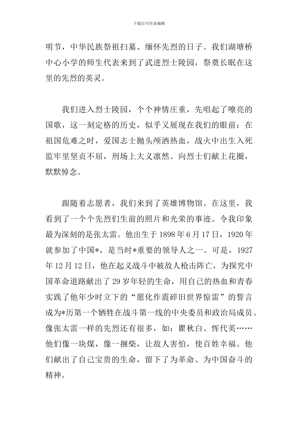 2024清明节的心得及收获_第3页