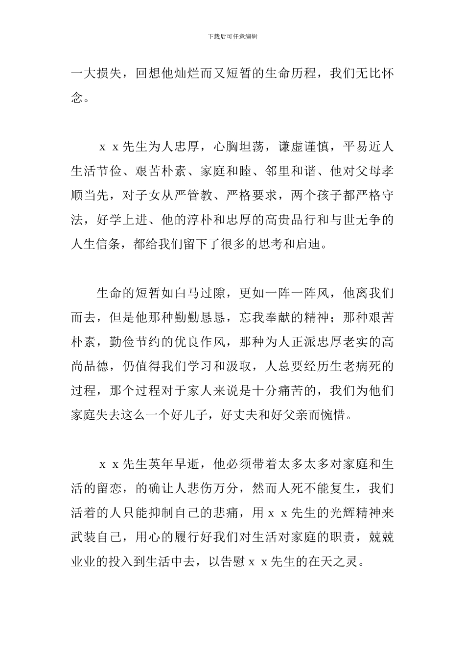 2024清明节扫墓悼词五篇_第2页