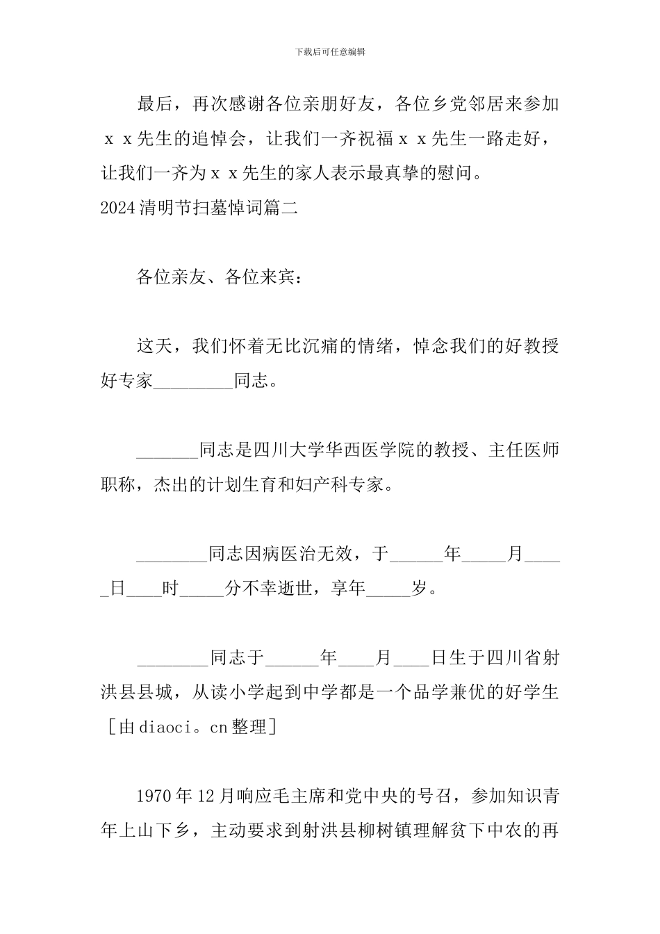 2024清明节扫墓悼词五篇_第3页