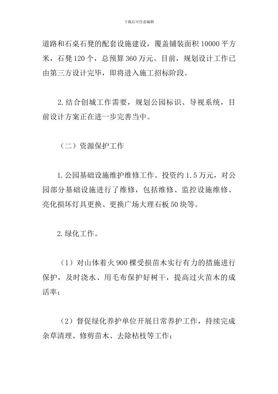 2024湿地公园管理服务中心上半年工作总结_第2页