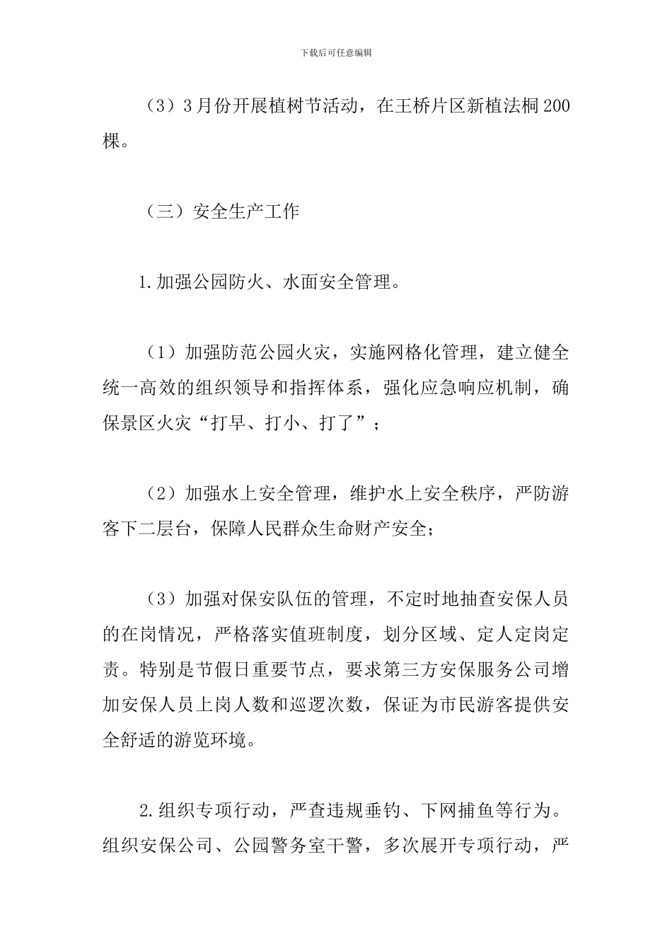 2024湿地公园管理服务中心上半年工作总结_第3页